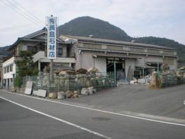 (有)長島石材店