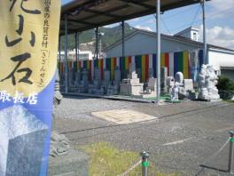 松本石材工業㈱